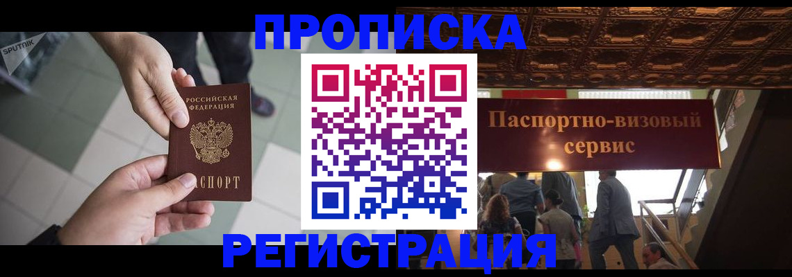 временная регистрация в Мантурово
